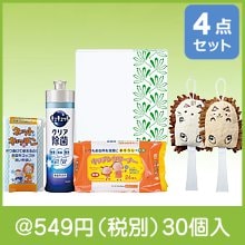 快適生活サポート4点セット