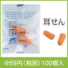 耳せん