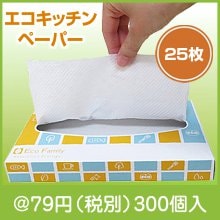 エコキッチンペーパー25枚BOX