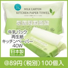 牛乳パック再生紙キッチンペーパー40W