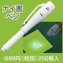 ミニナイ書ペン|50円〜99円|予算で選ぶ