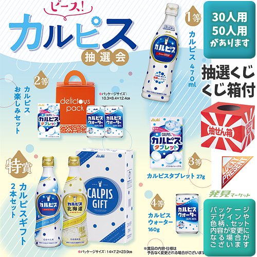 かるぴす カルピス〉カルピスギフト | 商品詳細 | 高島屋オンラインストア