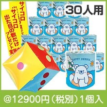 出た目でハッピーサマーペーパー30人用