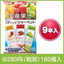 国産果汁凍らせてスティックシャーベット9本入