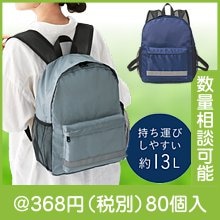 はっ水加工 軽量リュックサック（色選択）