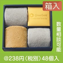 グランゴールド ハンカチタオル3枚セット|200円〜299円|予算で選ぶ