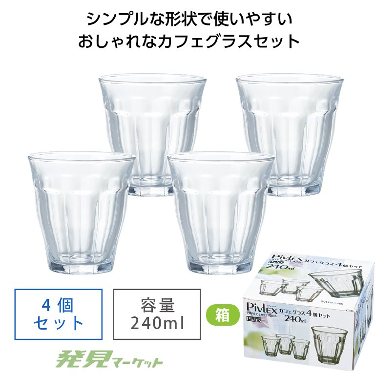 ペディグラス4点セット ピブレックス カフェグラス4個セット | 粗品と景品の発見マーケット