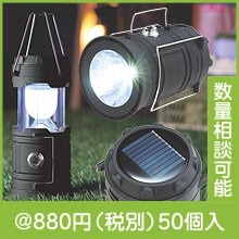 モシモニソナエル マルチ充電ランタンライト|800円〜899円|予算で選ぶ