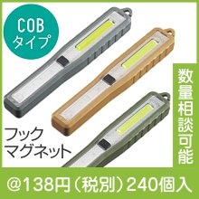 COBマルチスティックライト|100円〜199円|予算で選ぶ