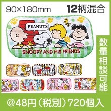 スヌーピーポケタオル|〜49円|予算で選ぶ