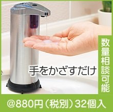 メタリック オートディスペンサー