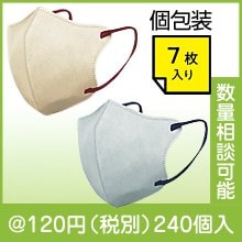 ツートン立体不織布マスク7枚入(個包装) （色選択）