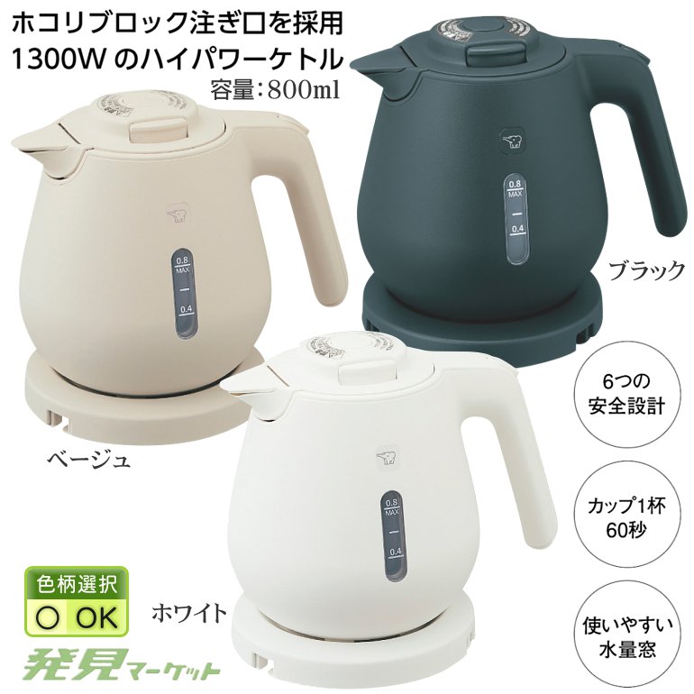 象印 電気ケトル 0.8L （色選択） | 粗品と景品の発見マーケット