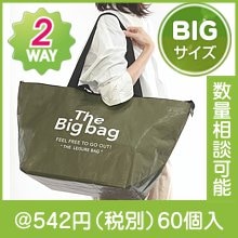 ザ・ビッグバッグ|500円〜599円|予算で選ぶ