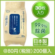 地球おもい おでかけウェットティッシュ30枚 アルコール除菌