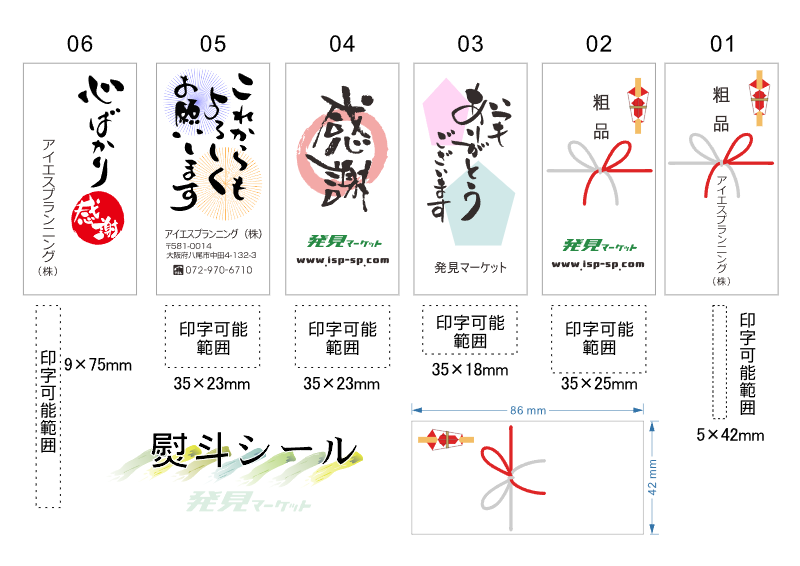 のしシール（熨斗シール） | 粗品と景品の発見マーケット