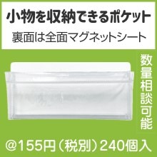 貼って収納マグネットポケット|100円〜199円|予算で選ぶ