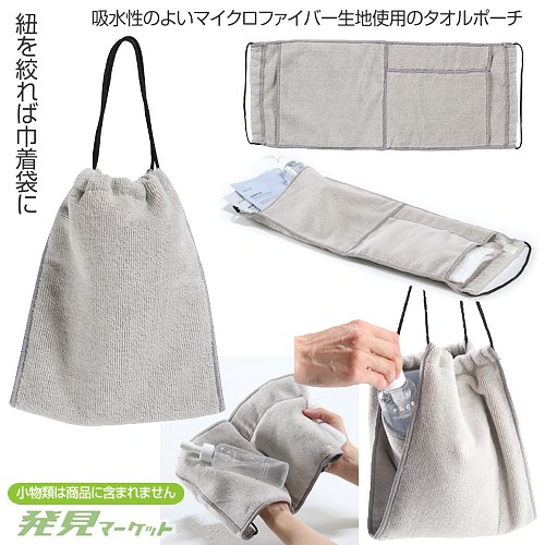 マイクロファイバータオルポーチ | 粗品と景品の発見マーケット