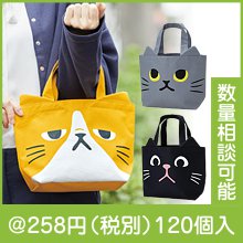 猫日和 ちょこっとお出かけトート|200円〜299円|予算で選ぶ