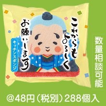 これからもよろしくお願いします 福助キッチンスポンジ