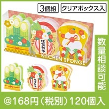 謹賀新年 キッチンスポンジ（３個組）