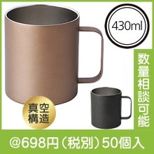 シャイニーマット真空ステンレスマグ（色選択）|600円〜699円|予算で選ぶ