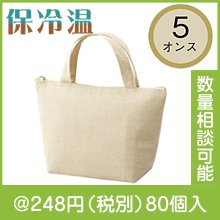 ナチュラル・保冷温ランチバッグ