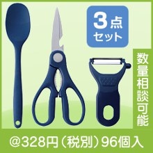 ブランジェリー メール・キッチンツール3Pセット|300円〜399円|予算で選ぶ