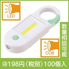 カラビナ付き蓄光2WAYライト|100円〜199円|予算で選ぶ