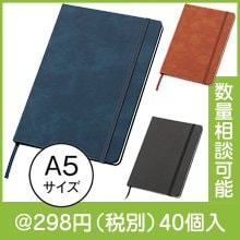 レザー調・ハードカバーノート（A5）（色選択）