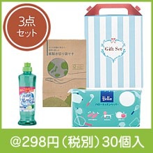 役立つキッチン3点セット|200円〜299円|予算で選ぶ