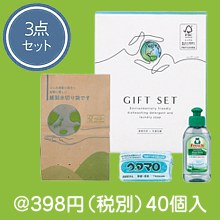 エコフレンドリークリーン3点セット