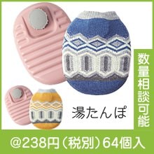 ノルディニット 湯たんぽ|冬の粗品・景品