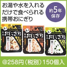 尾西の携帯おにぎり（種類選択）