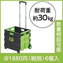 折りたたみコンテナキャリーM 二層構造