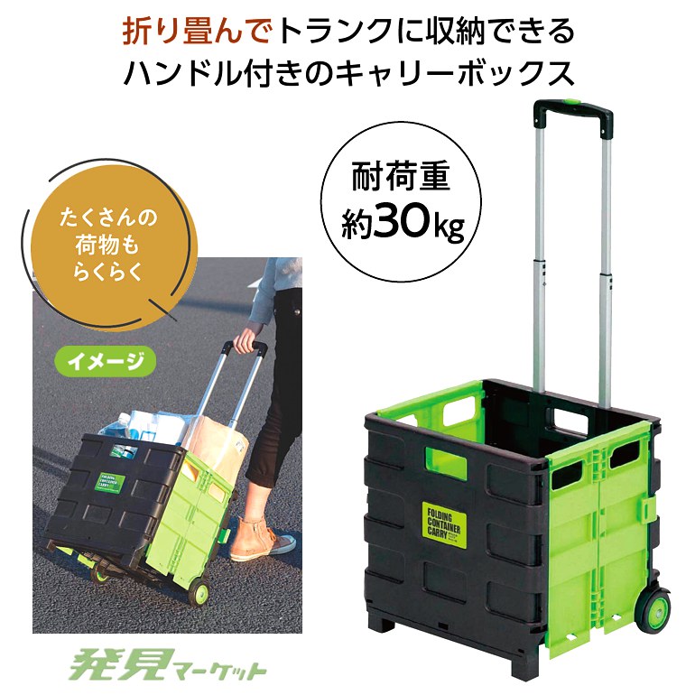 折りたたみコンテナキャリーM 二層構造 | 粗品と景品の発見マーケット