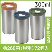 スタンダード ステンレスタンブラー|200円〜299円|予算で選ぶ
