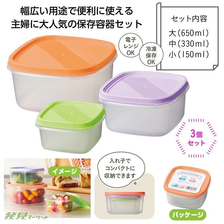 保存容器・ケース   Canisters 3 set 便利な保存容器3個組 | 粗品と景品の発見マーケット
