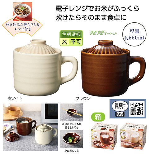 レンジでふっくらごはん 炊飯マグ1合 | 粗品と景品の発見マーケット