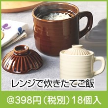 レンジでふっくらごはん 炊飯マグ1合