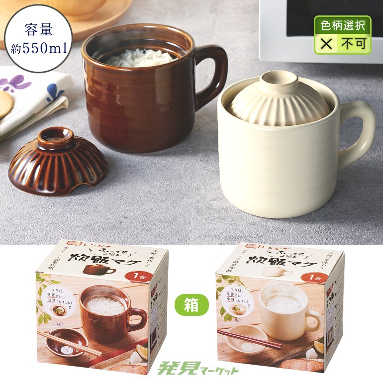 レンジでふっくらごはん 炊飯マグ1合 | 粗品と景品の発見マーケット