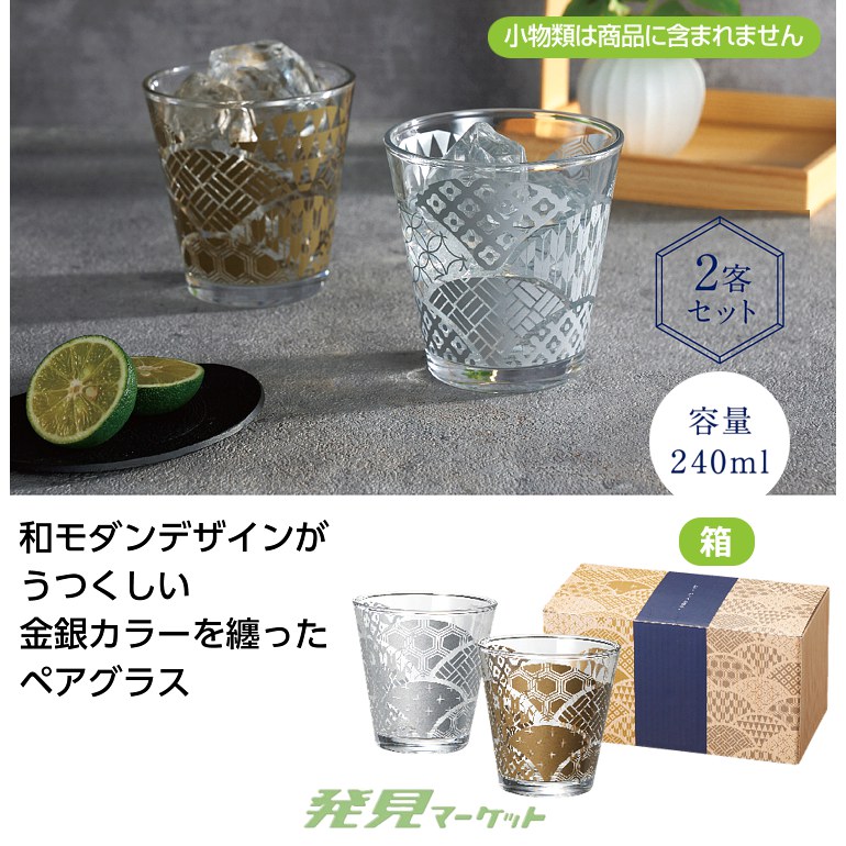 和モダングラス 金銀揃え | 粗品と景品の発見マーケット