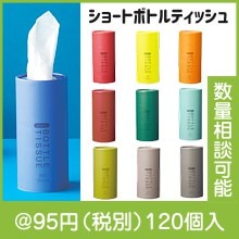 トイロ ショートボトルティッシュ