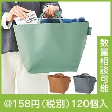 目隠しできる収納バッグ|100円〜199円|予算で選ぶ