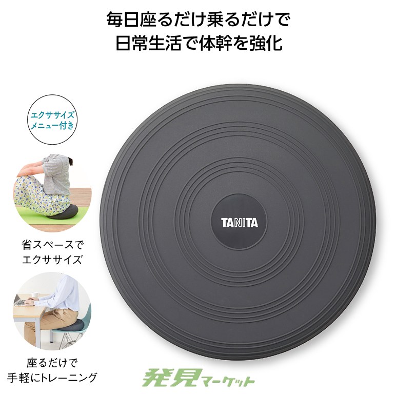 タニタ バランスクッション | 粗品と景品の発見マーケット