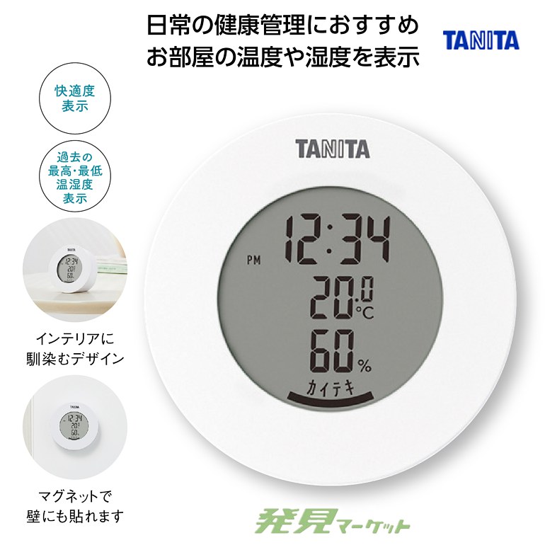 タニタ 温湿度計 | 粗品と景品の発見マーケット
