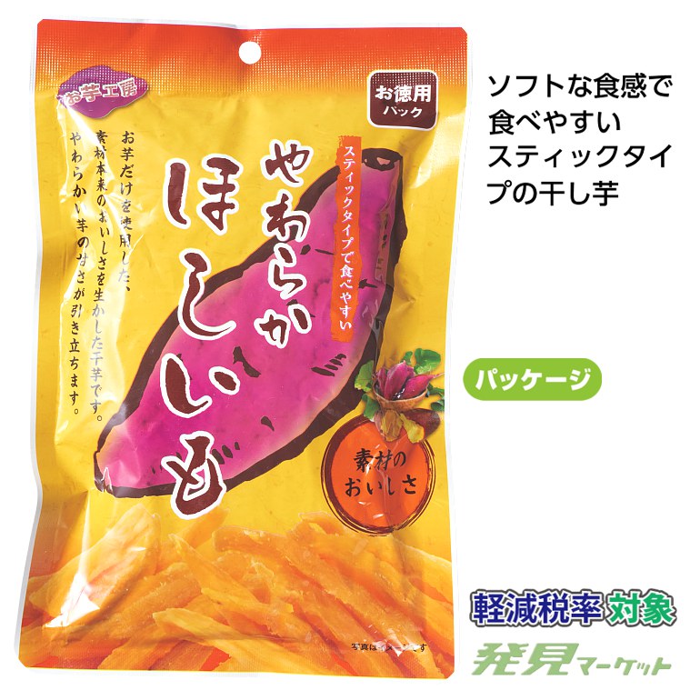 やわらかほしいも大袋220g | 粗品と景品の発見マーケット