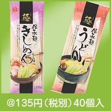 伝承麺270g（種類選択）
