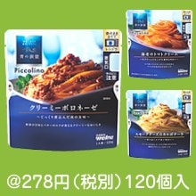 青の洞窟パスタソース（種類選択）|200円〜299円|予算で選ぶ