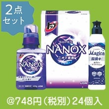 トップ スーパーナノックスニオイ専用ギフト
